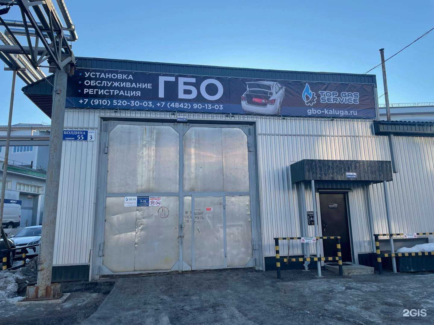 Отзывы на компанию TopGasService в Калуге c фото