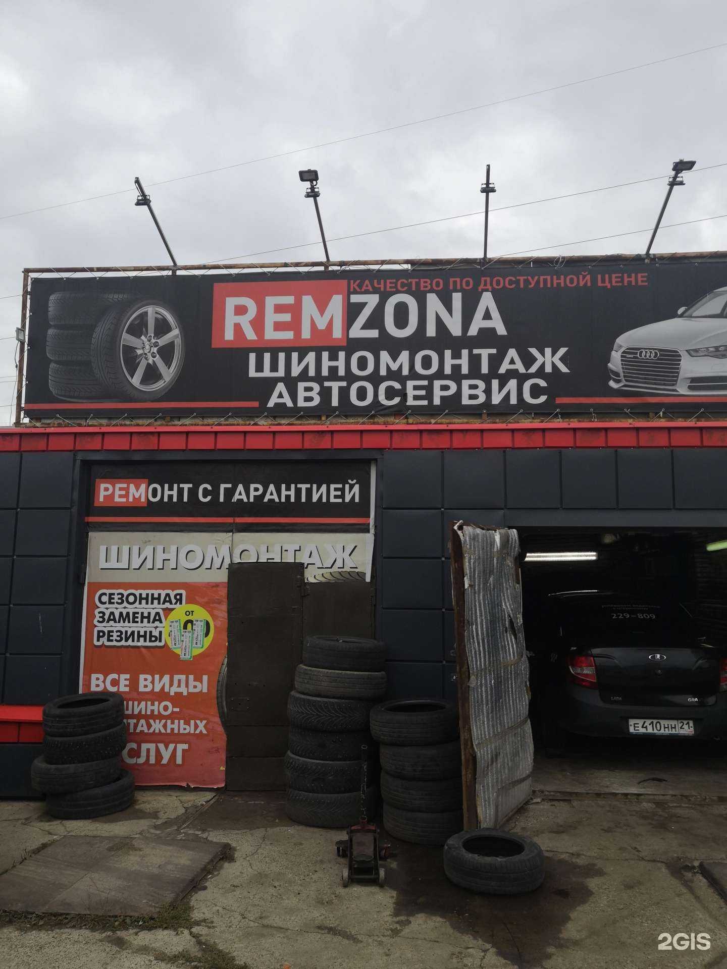 Отзывы на компанию Remzona в г. Чебоксары c фото