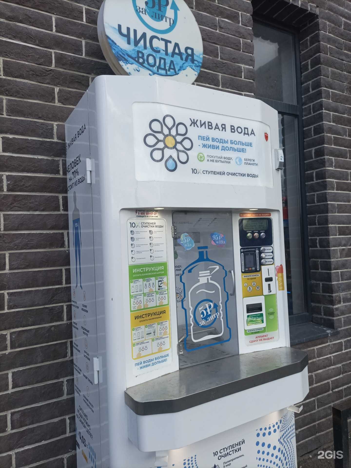 Отзывы на компанию Живая вода в г. Одинцово c фото