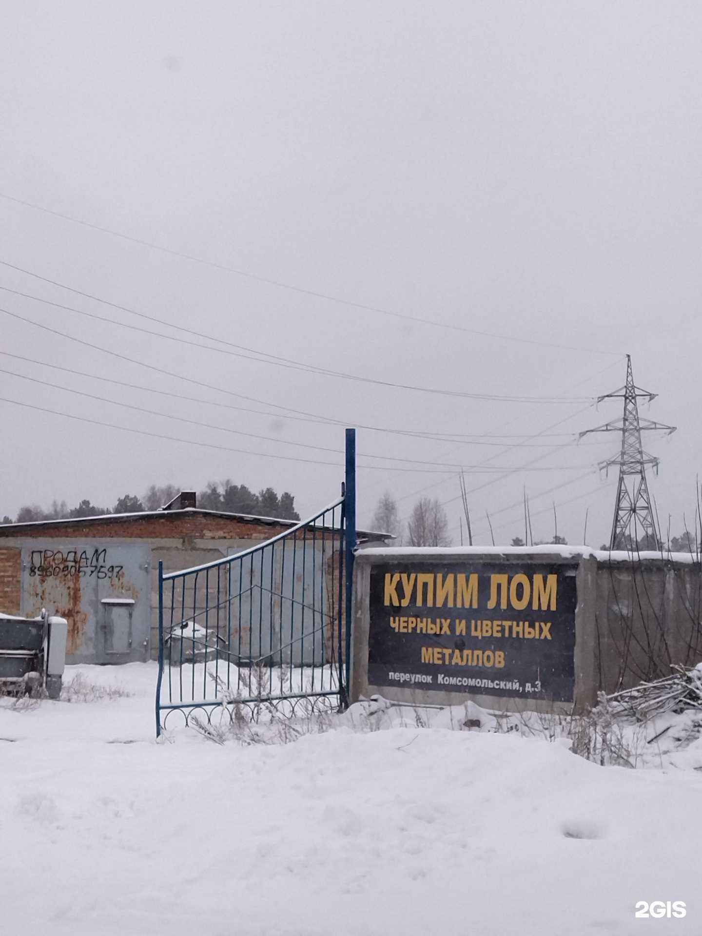 Отзывы на компанию Втормет-НК в г. Калтан c фото