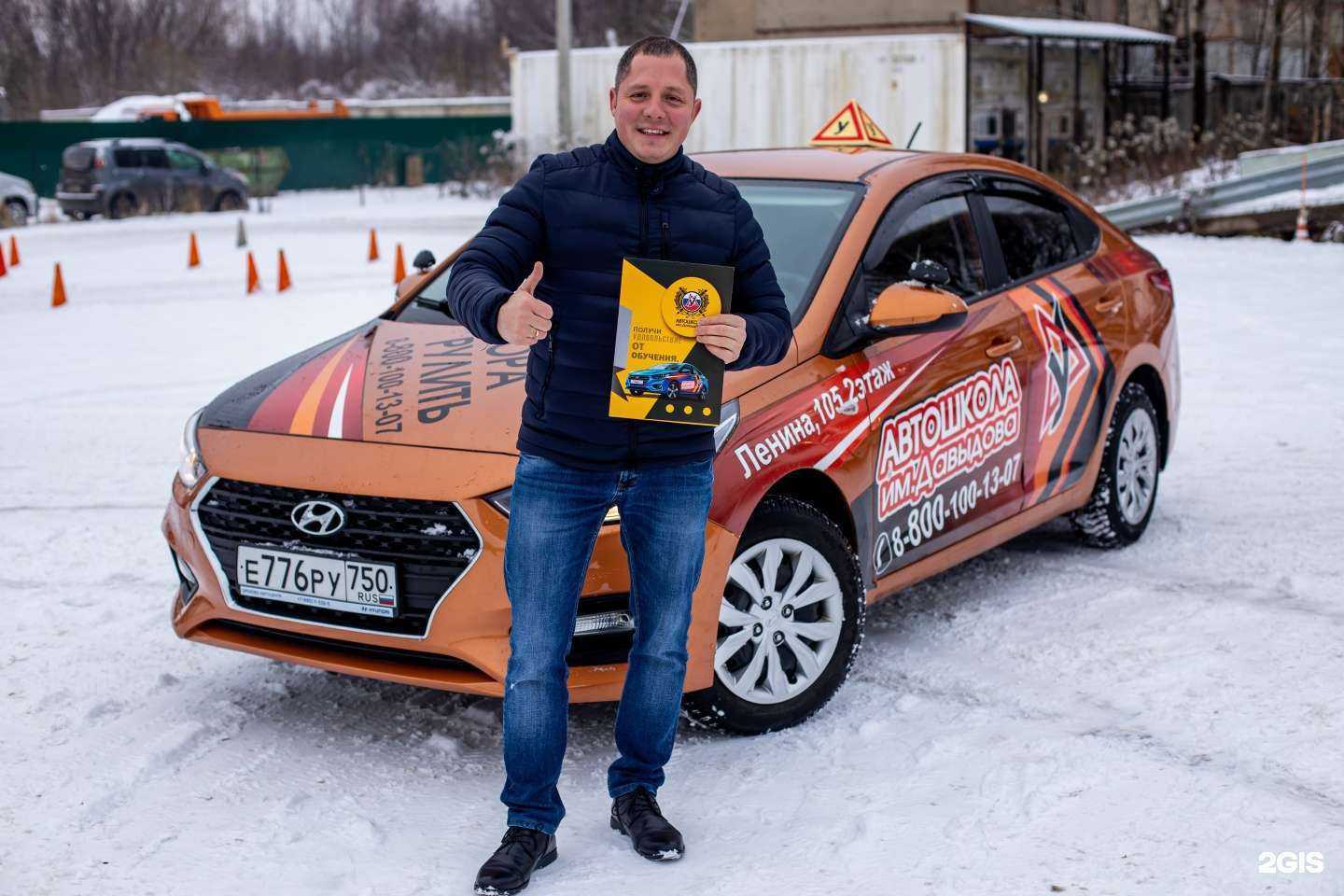 Отзывы на компанию Автошкола им. Давыдова в Балашихе c фото