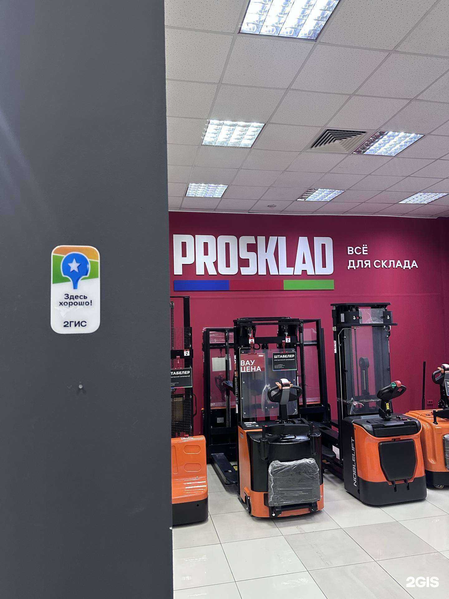 Отзывы на компанию PROSKLAD в Барнауле c фото