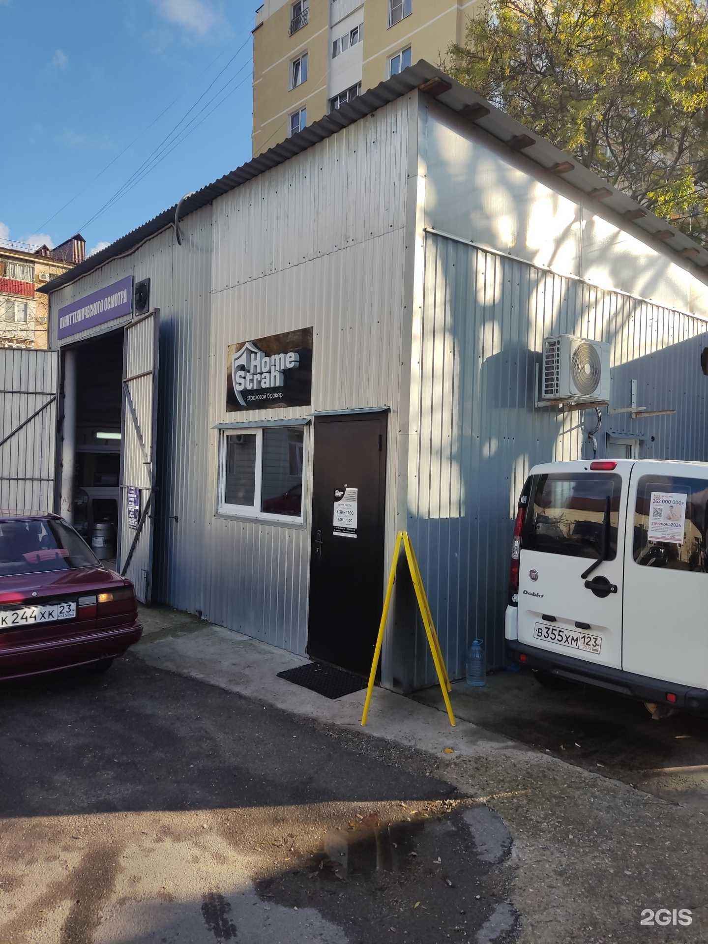 Отзывы на компанию HomeStrah в Туапсе c фото