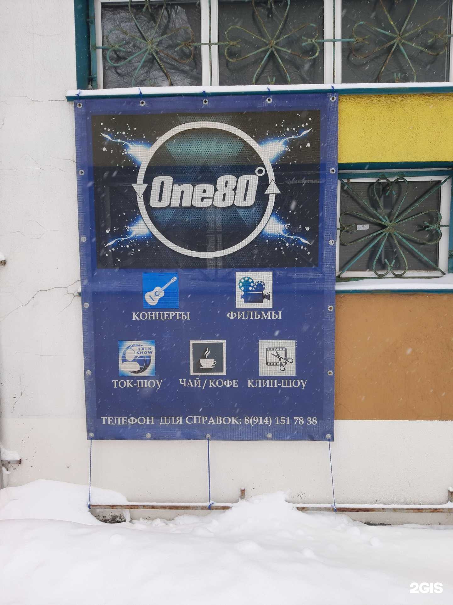 Отзывы на компанию One80 в г. Хабаровск c фото