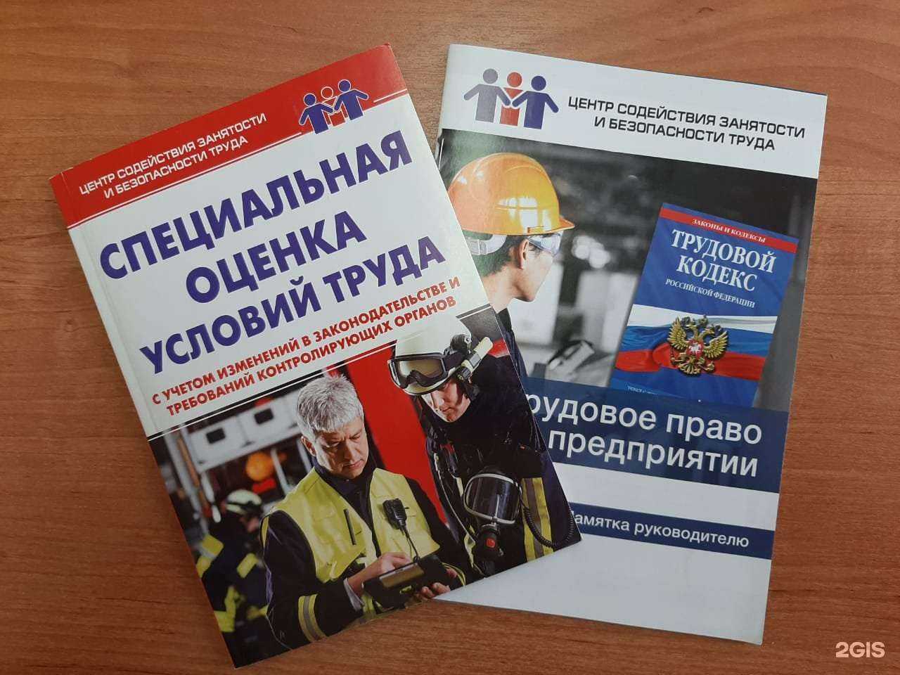 Отзывы на компанию Центр содействия занятости и безопасности труда в г. Барнаул c фото