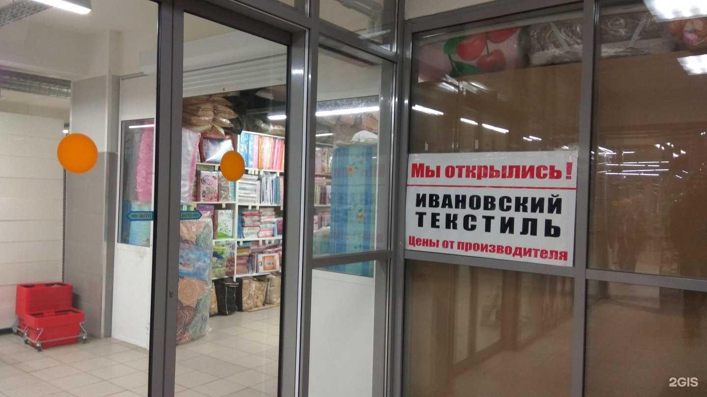 Отзывы на компанию Ивановский текстиль в Рязани c фото