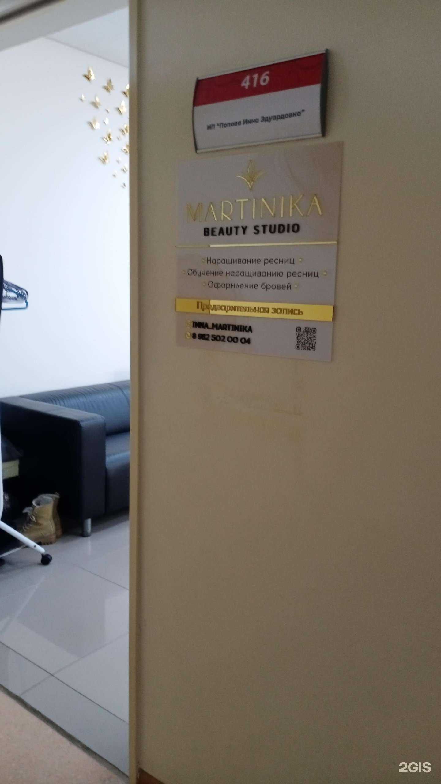 Отзывы на компанию Martinika beauty в г. Сургут c фото