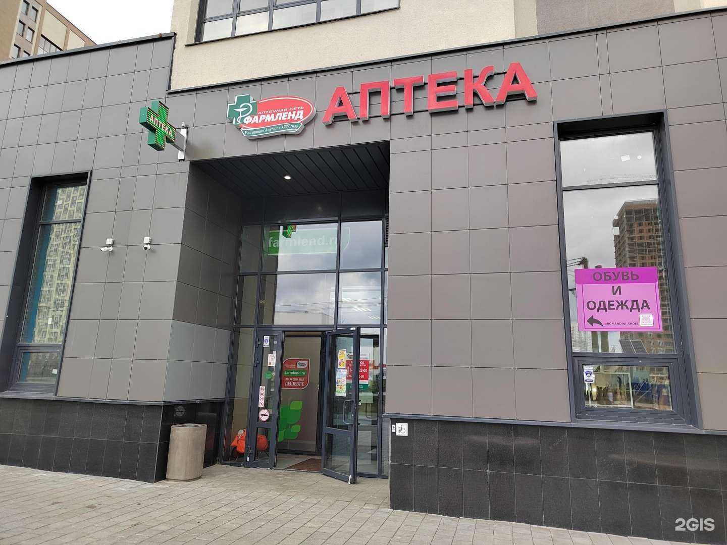Отзывы на компанию Фармленд в г. Екатеринбург c фото
