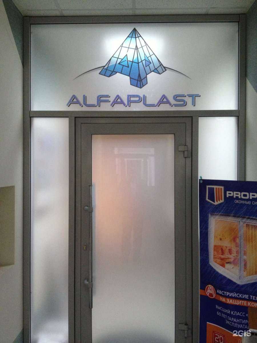 Отзывы на компанию Ск Альфапласт в Перми c фото