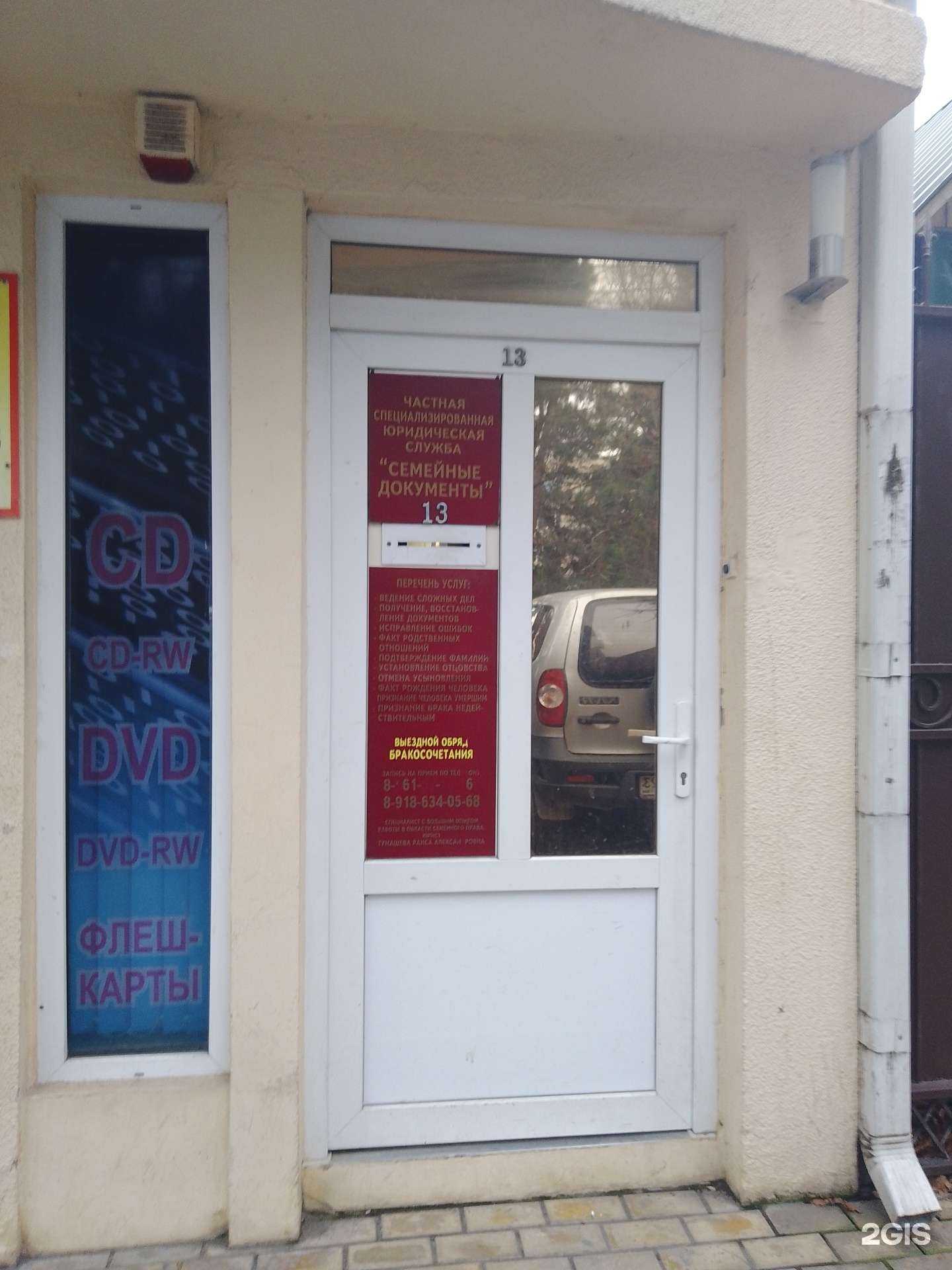 Отзывы на компанию Семейные документы в г. Анапа c фото