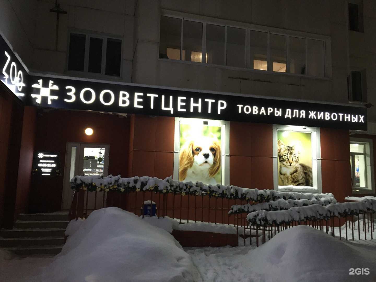 Отзывы на компанию Зооветцентр в г. Ханты-Мансийск c фото