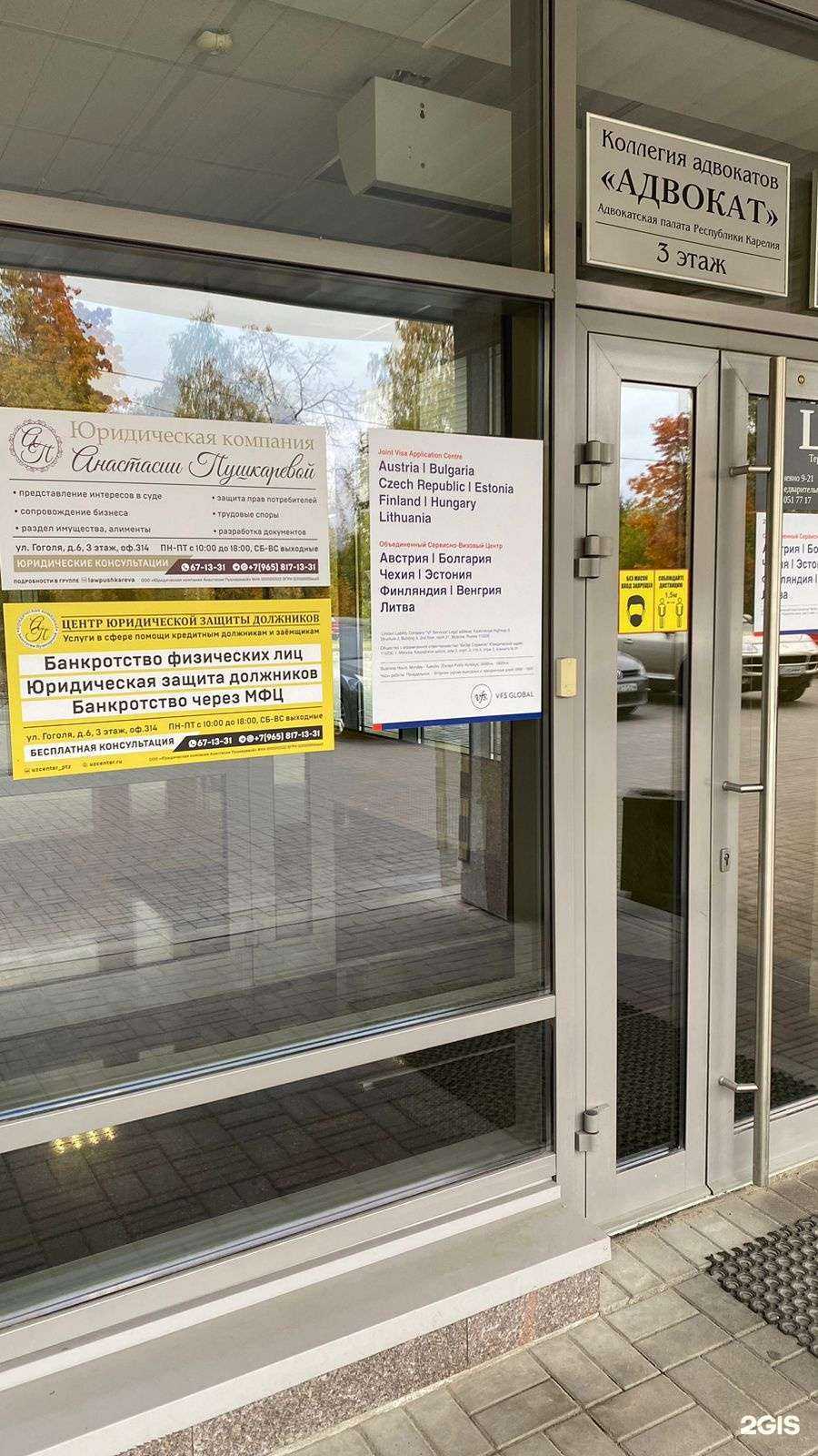 Отзывы на компанию Юридическая компания Анастасии Пушкаревой в г. Петрозаводск c фото