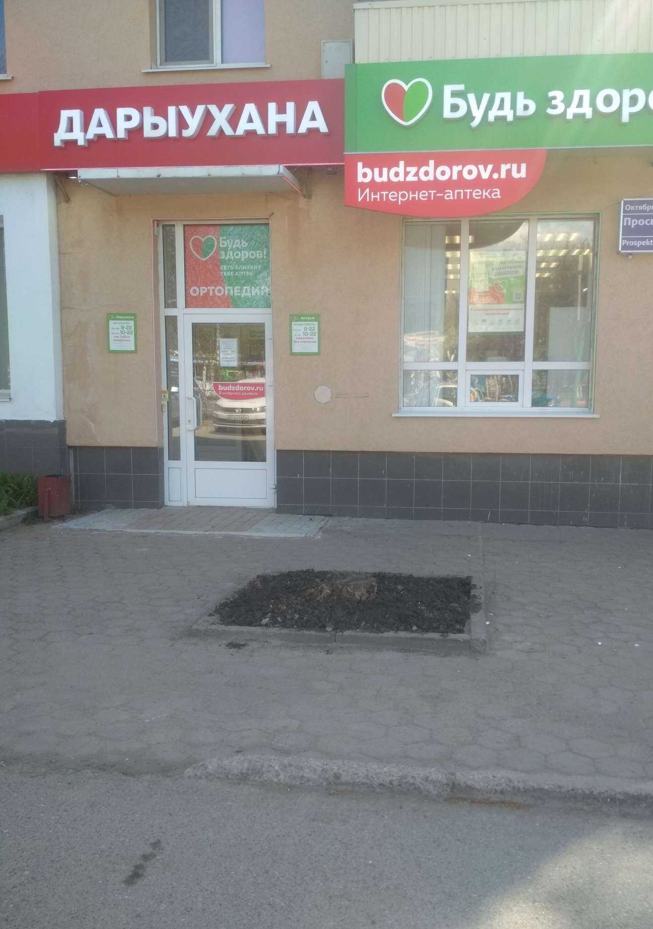 Отзывы на компанию Будь здоров! в Уфе c фото