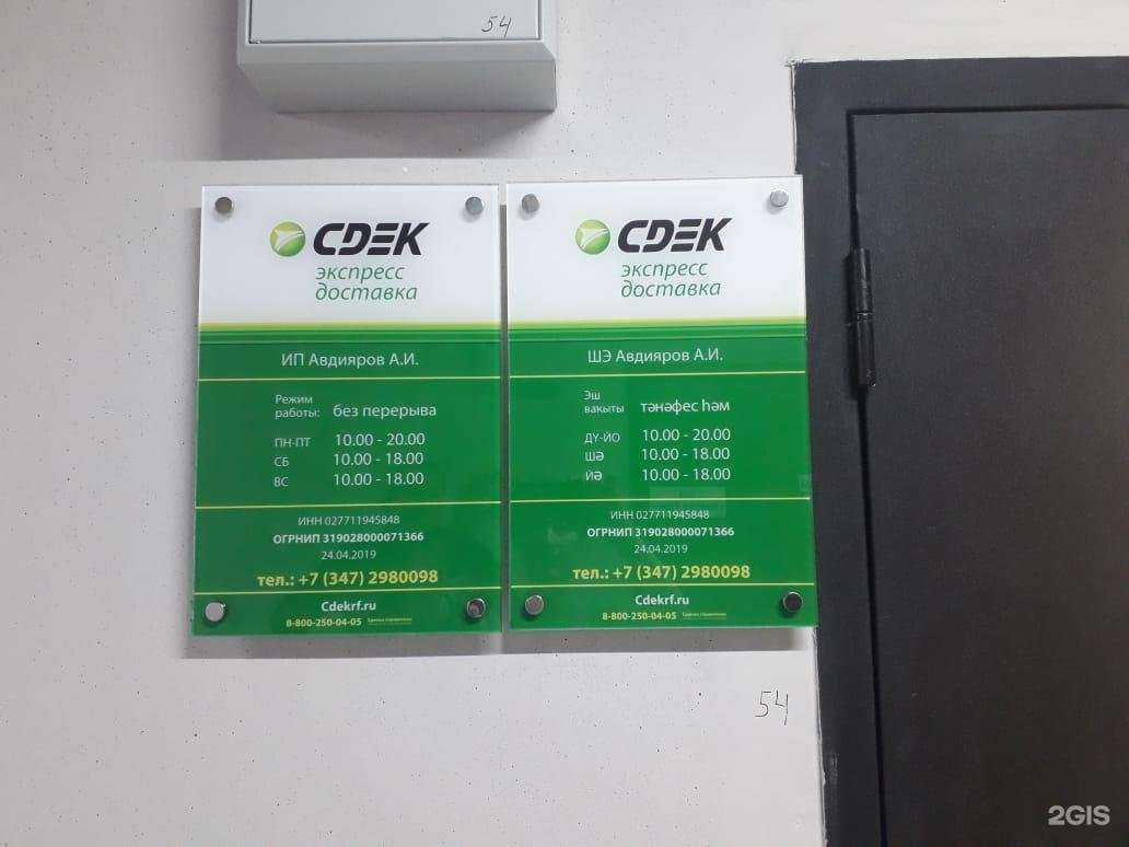 Отзывы на компанию СДЭК в Уфе c фото