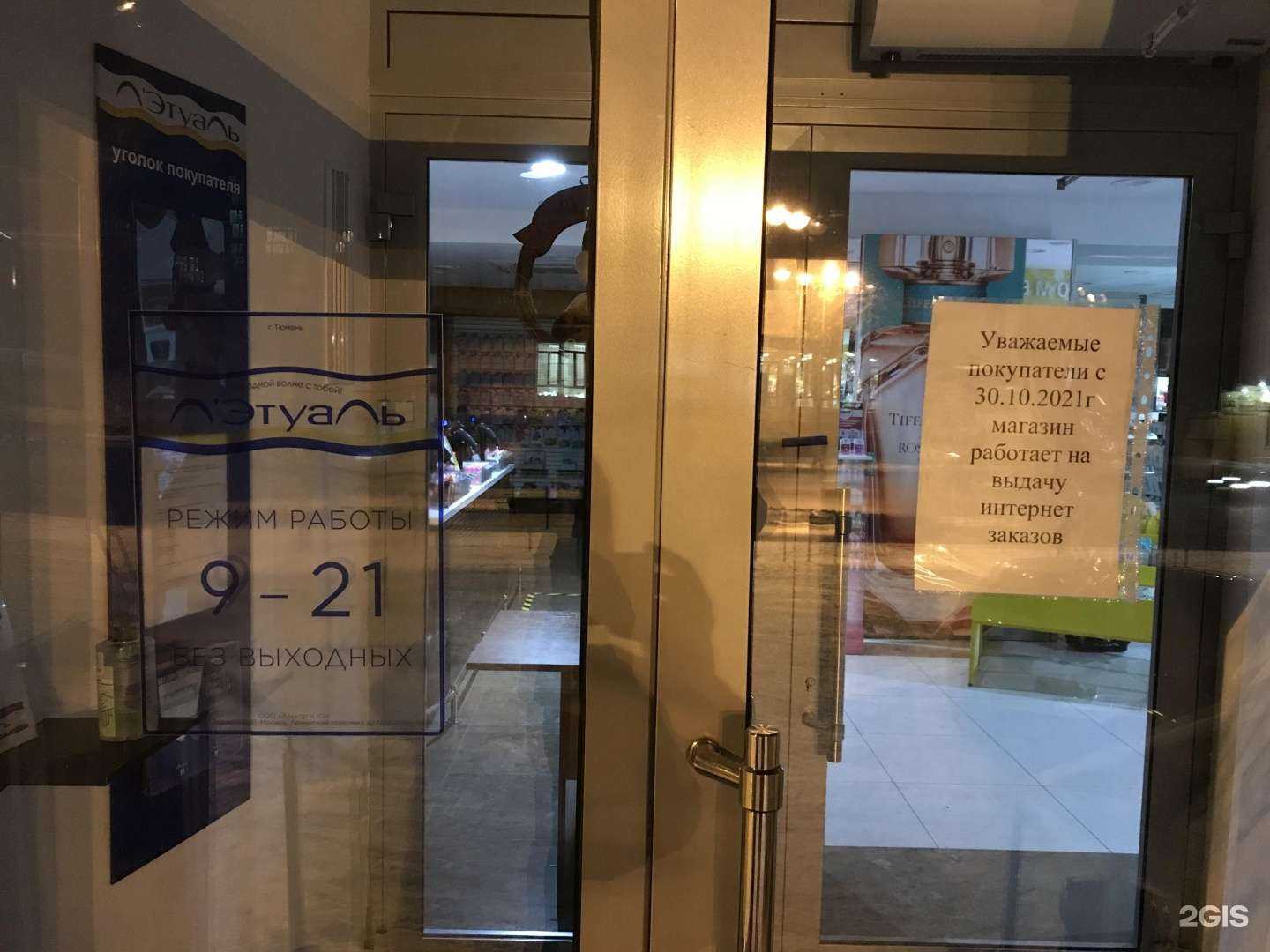 Отзывы на компанию Лэтуаль в г. Тюмень c фото