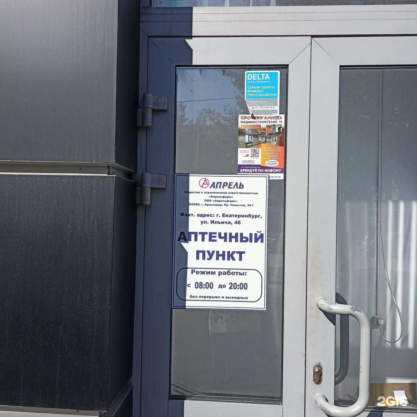 Отзывы на компанию Апрель в Екатеринбурге c фото