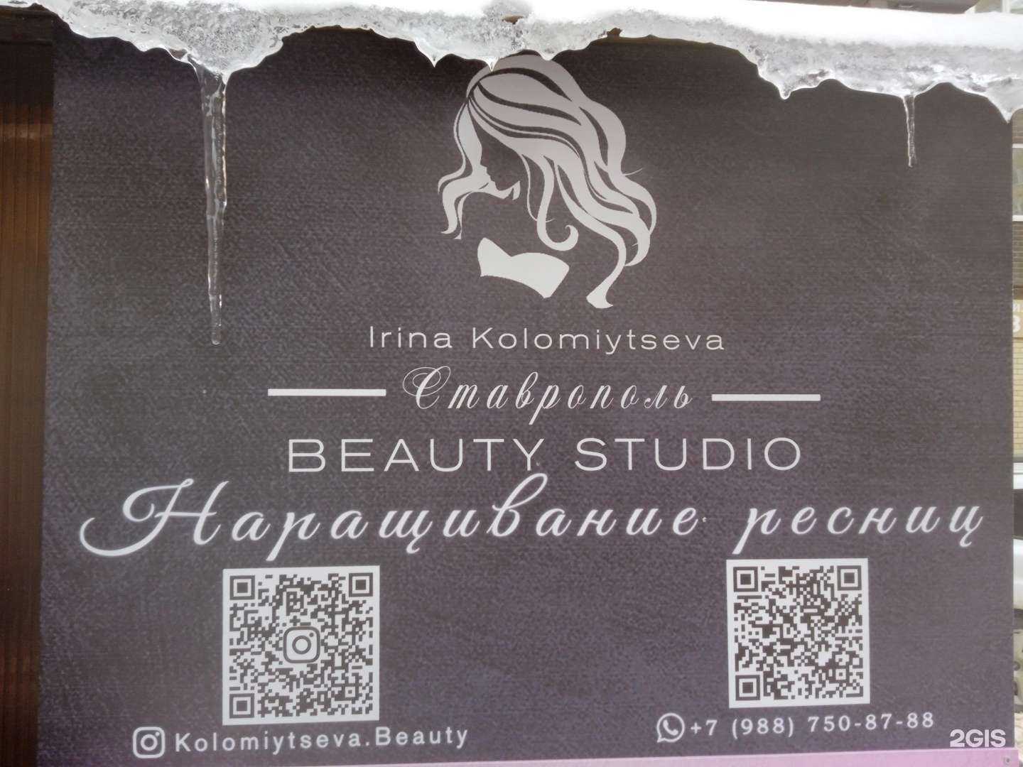 Отзывы на компанию Студия наращивания ресниц в Ставрополе c фото