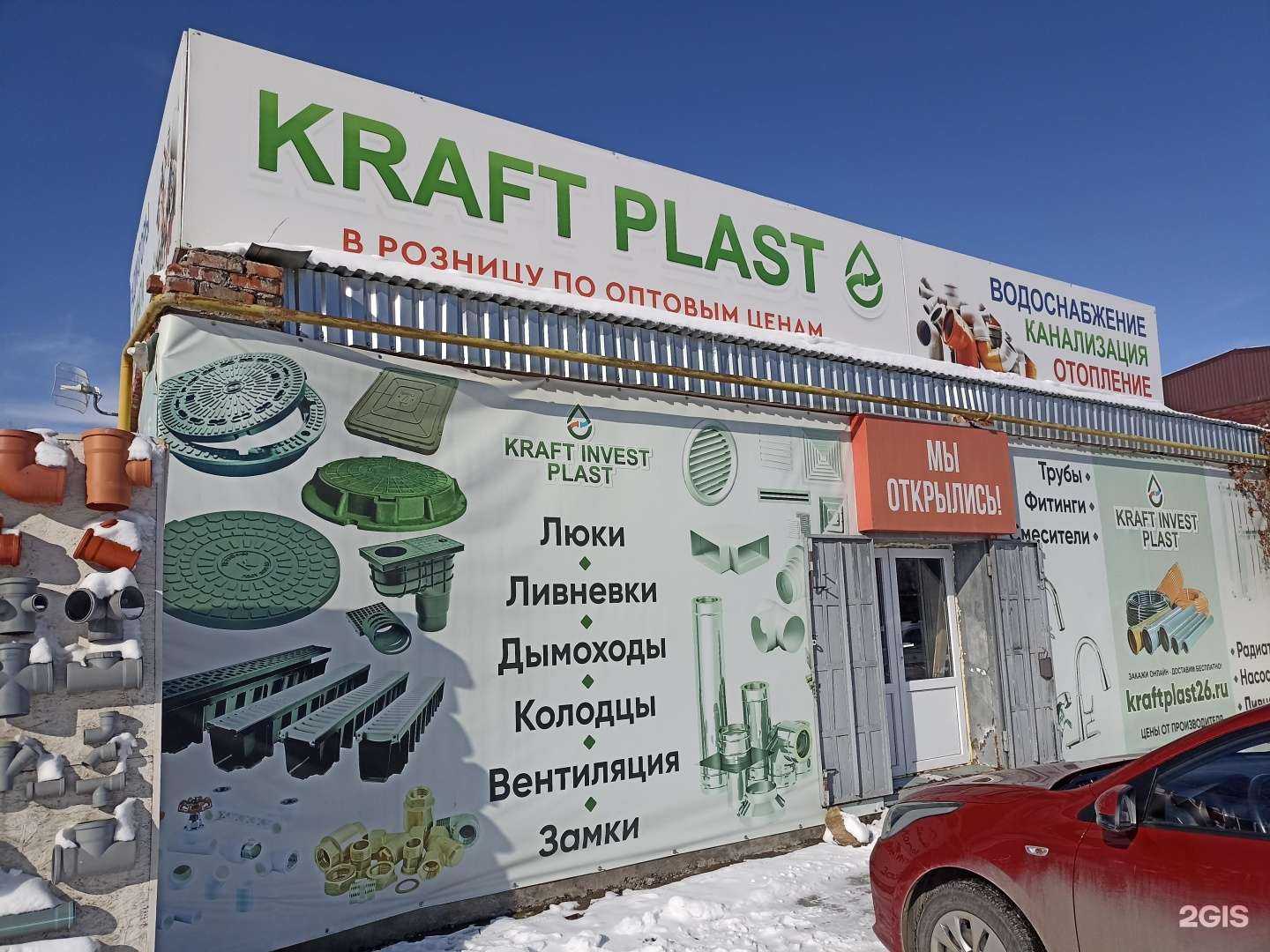 Отзывы на компанию Kraft invest plast в г. Минеральные Воды c фото
