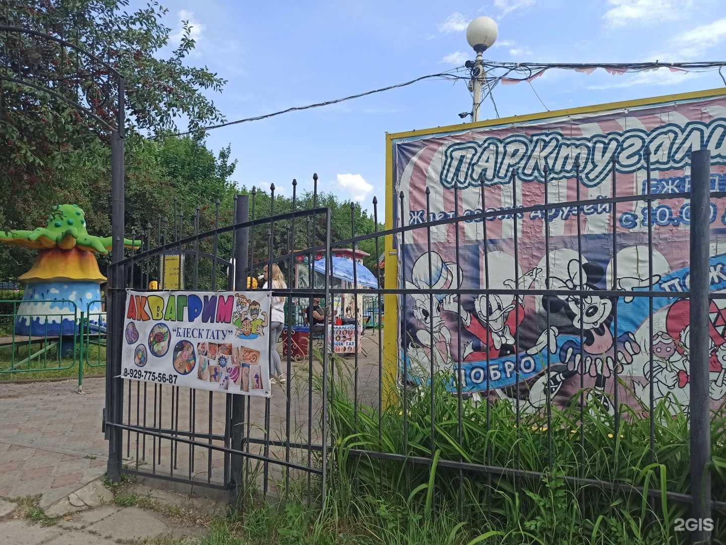 Отзывы на компанию Парктугалия в г. Балаково c фото