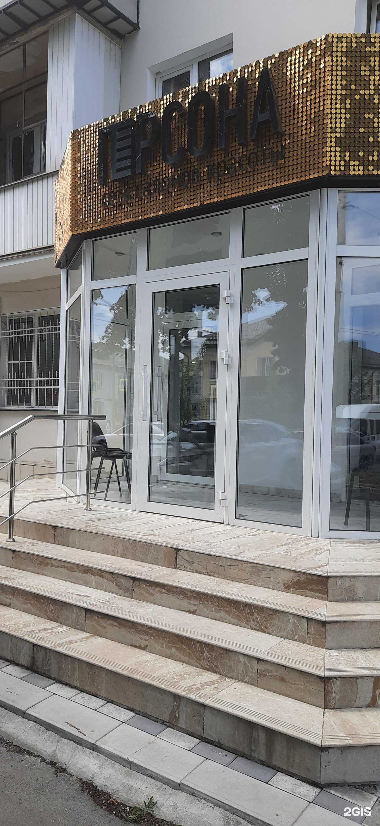 Отзывы на компанию Персона-Стиль в Нальчике c фото