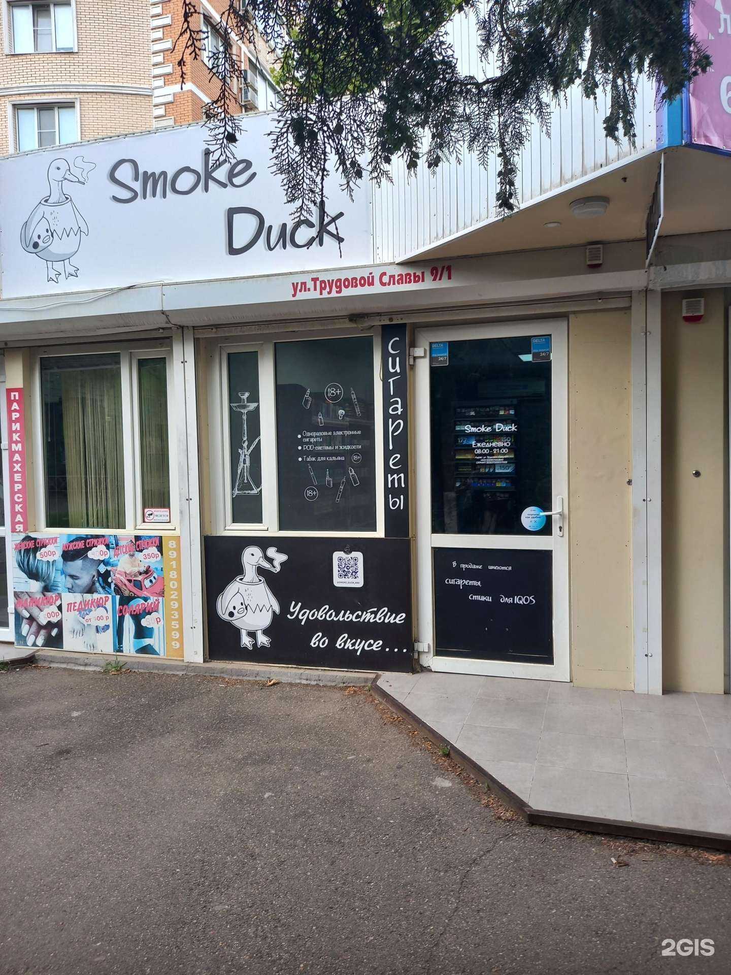 Отзывы на компанию Smoke Duck в Краснодаре c фото