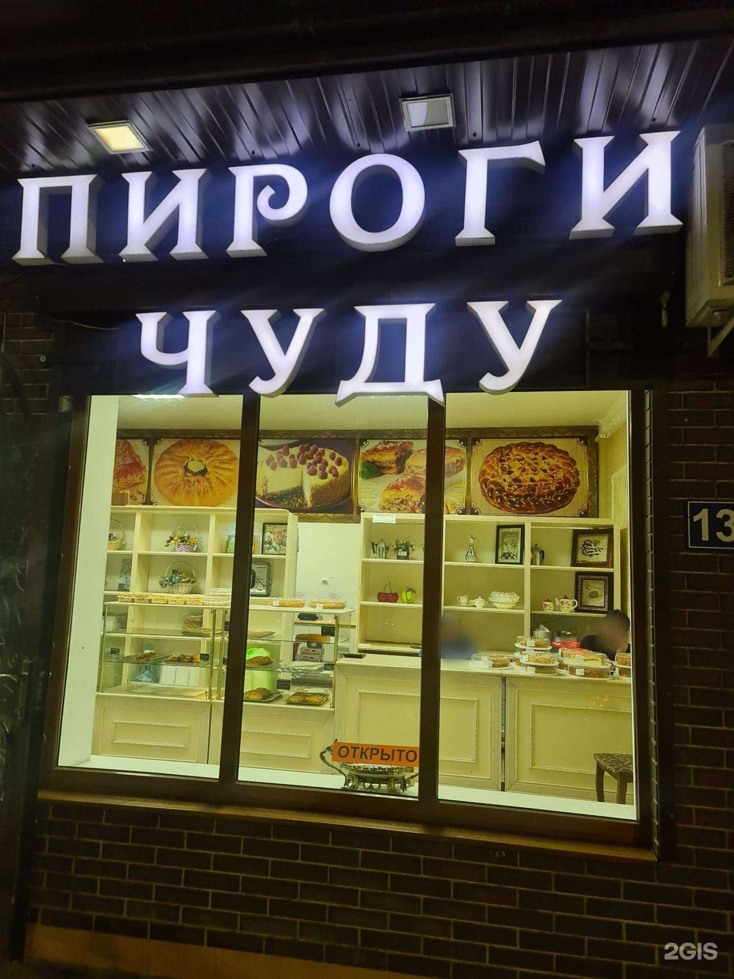 Отзывы на компанию Магазин чуду и пирогов в г. Махачкала c фото