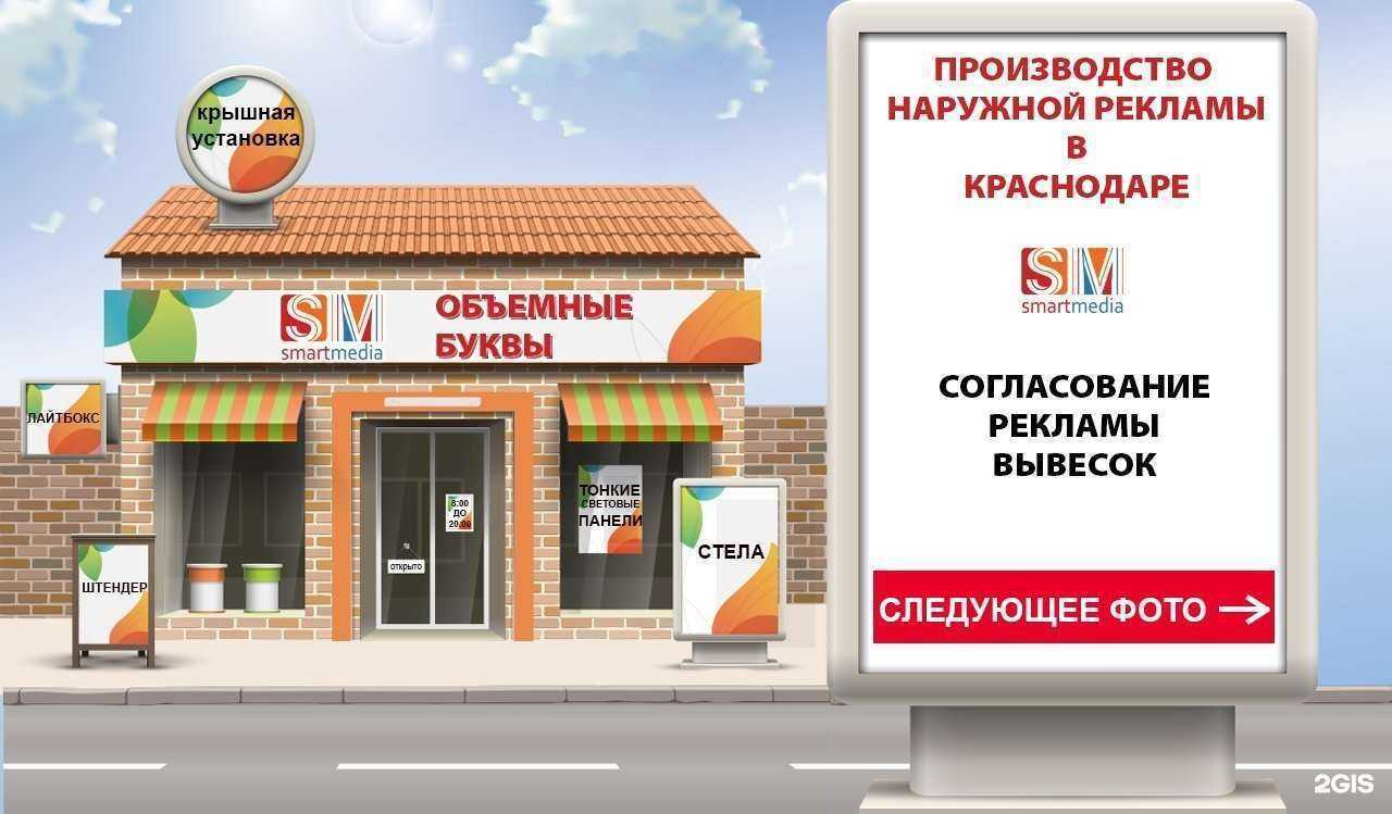 Отзывы на компанию Smart media в Краснодаре c фото