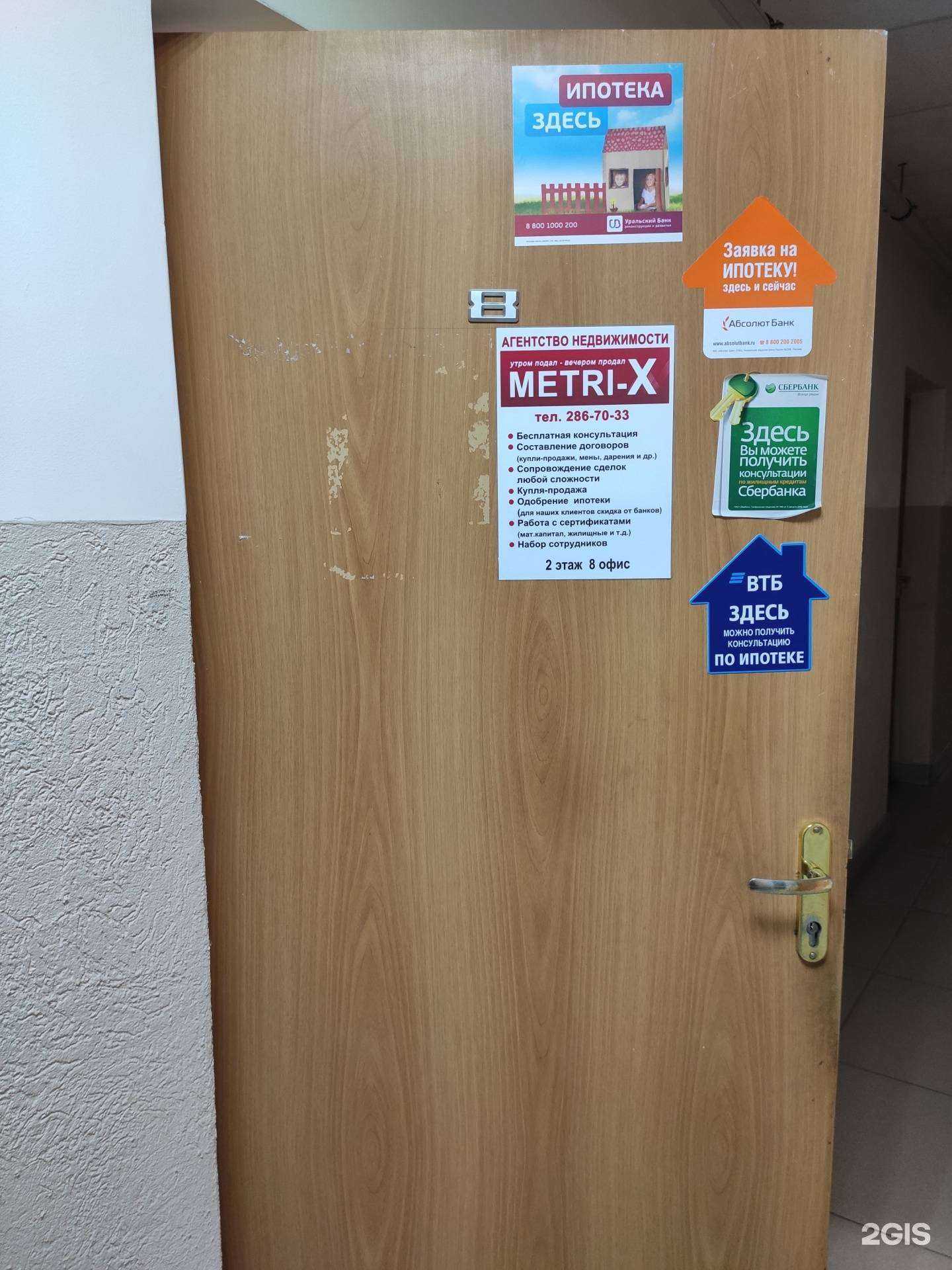 Отзывы на компанию Metri-x в Перми c фото