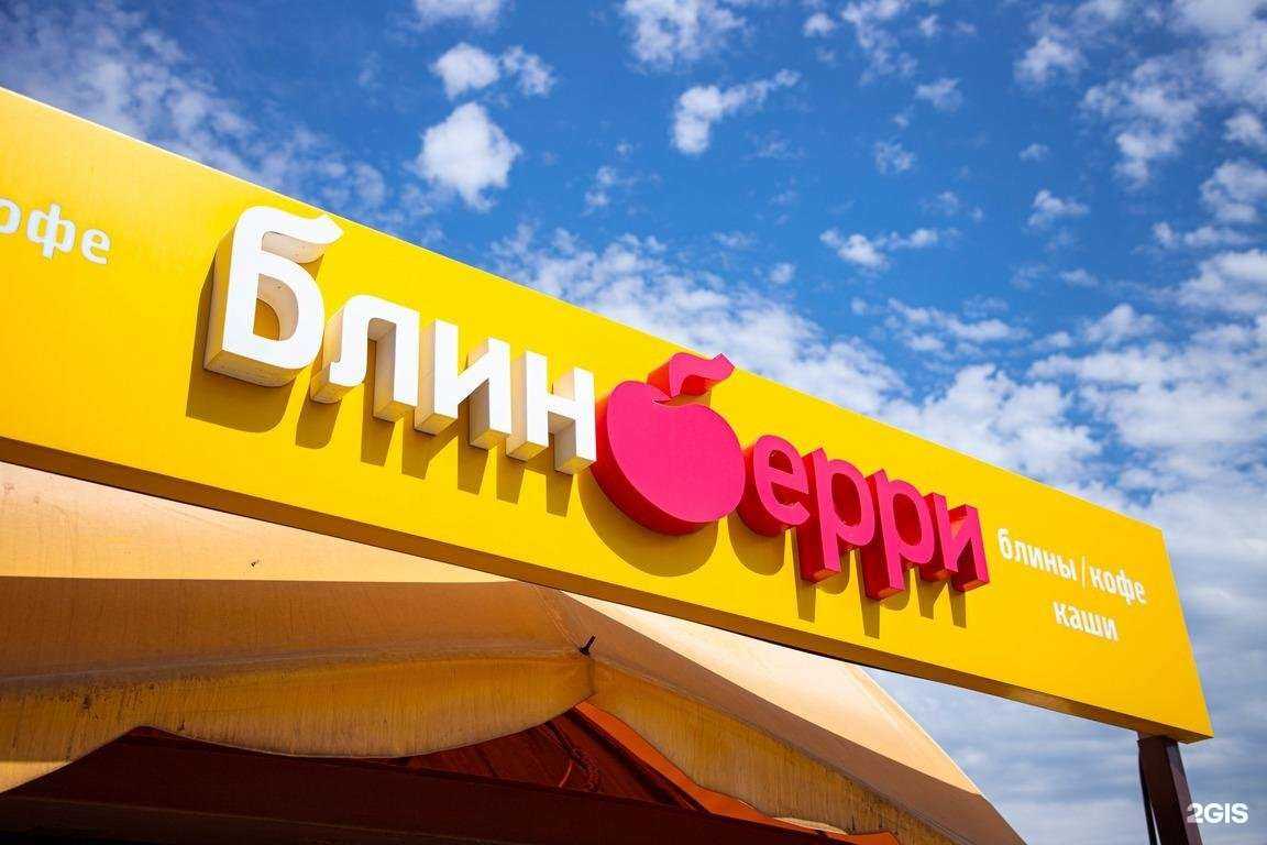 Отзывы на компанию БлинБери в Волжском c фото