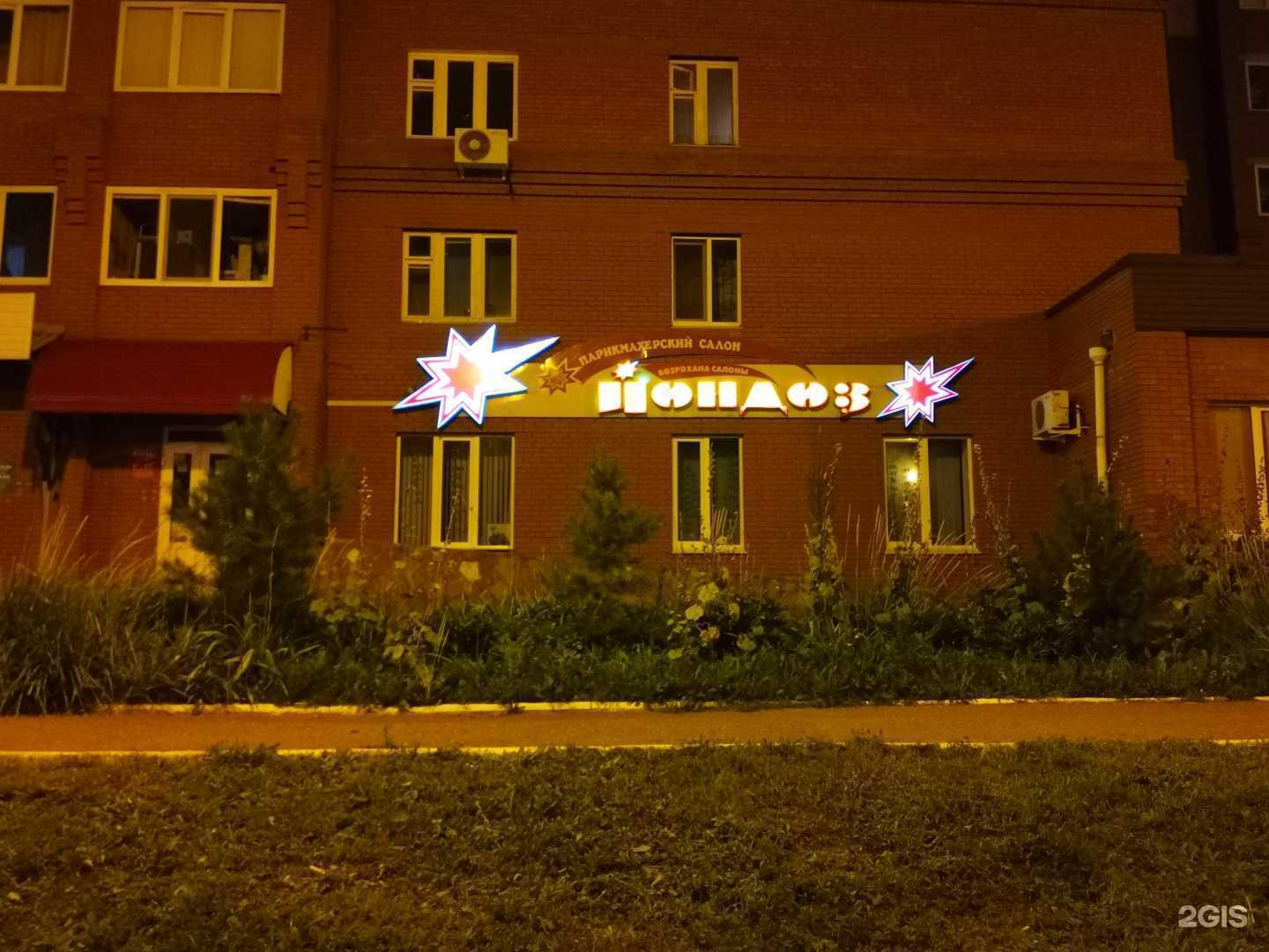 Отзывы на компанию Йондоз в Уфе c фото