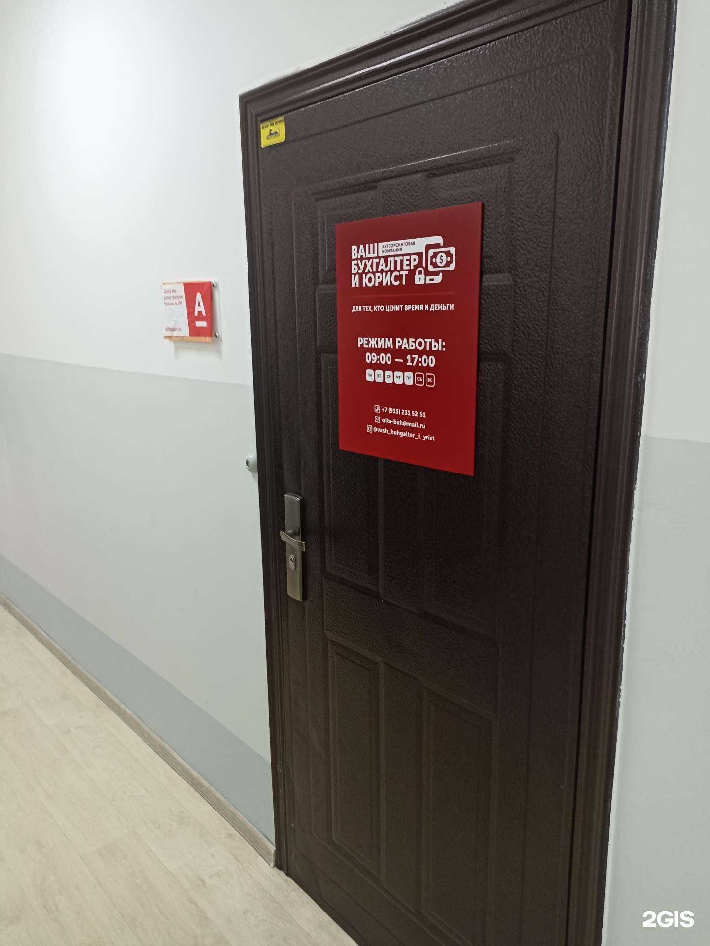 Отзывы на компанию Ваш бухгалтер и юрист в г. Барнаул c фото