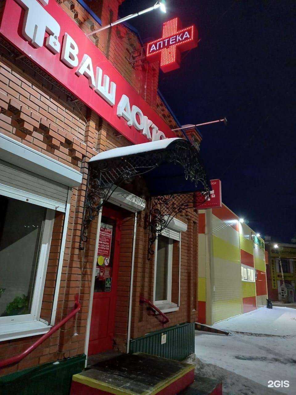 Отзывы на компанию Ваш доктор в г. Бийск c фото