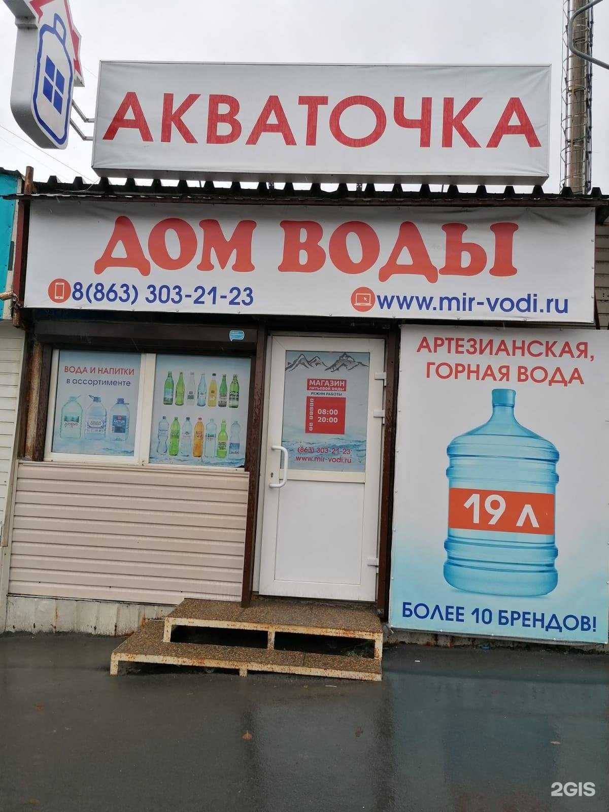 Отзывы на компанию Дом воды в г. Ростов-на-Дону c фото