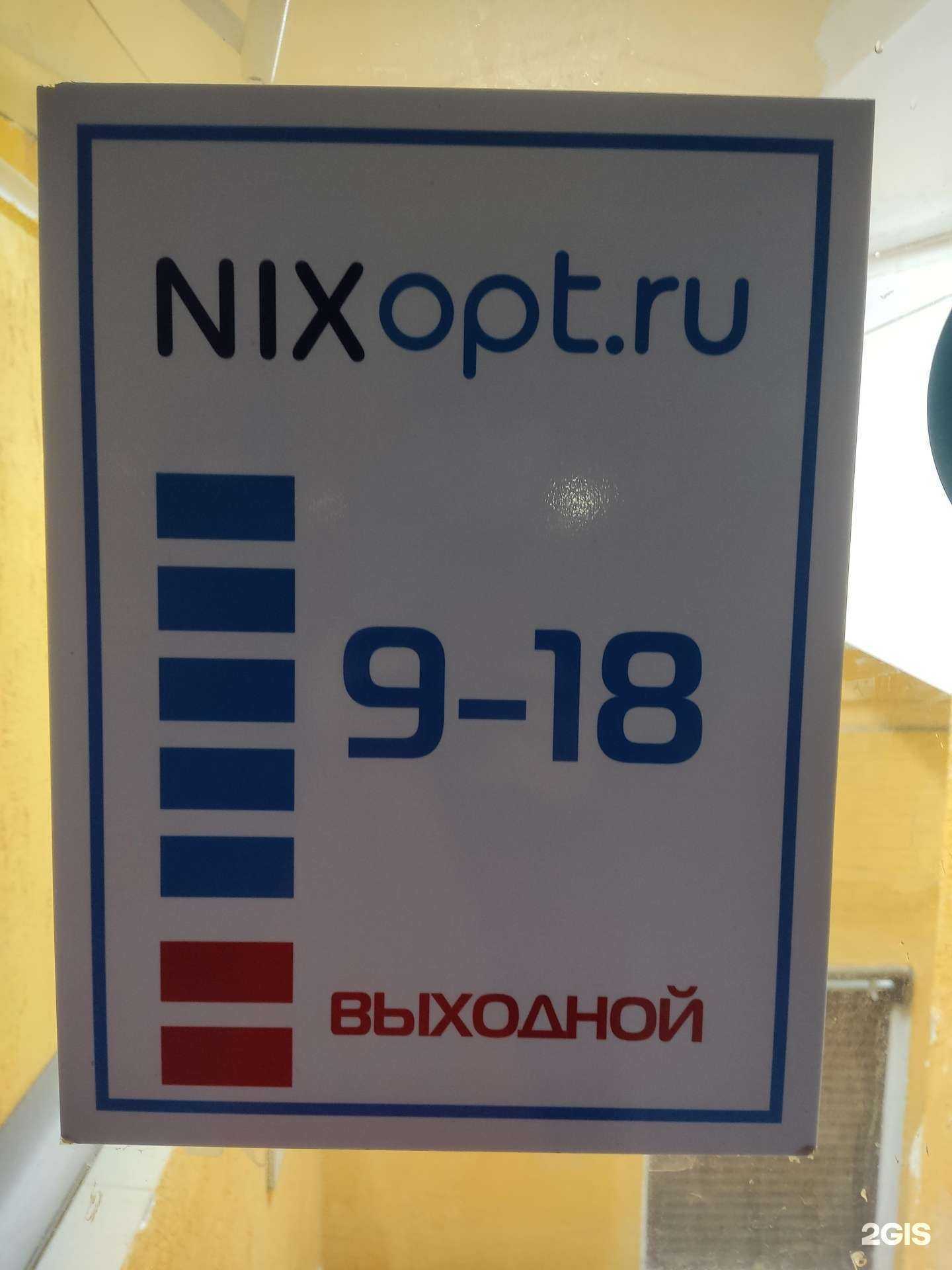 Отзывы на компанию Nixopt в г. Череповец c фото