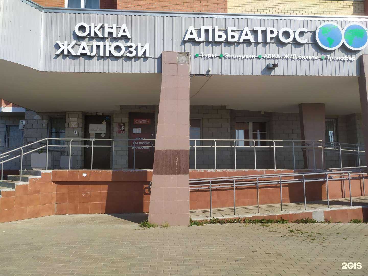 Отзывы на компанию Альбатрос в г. Электросталь c фото