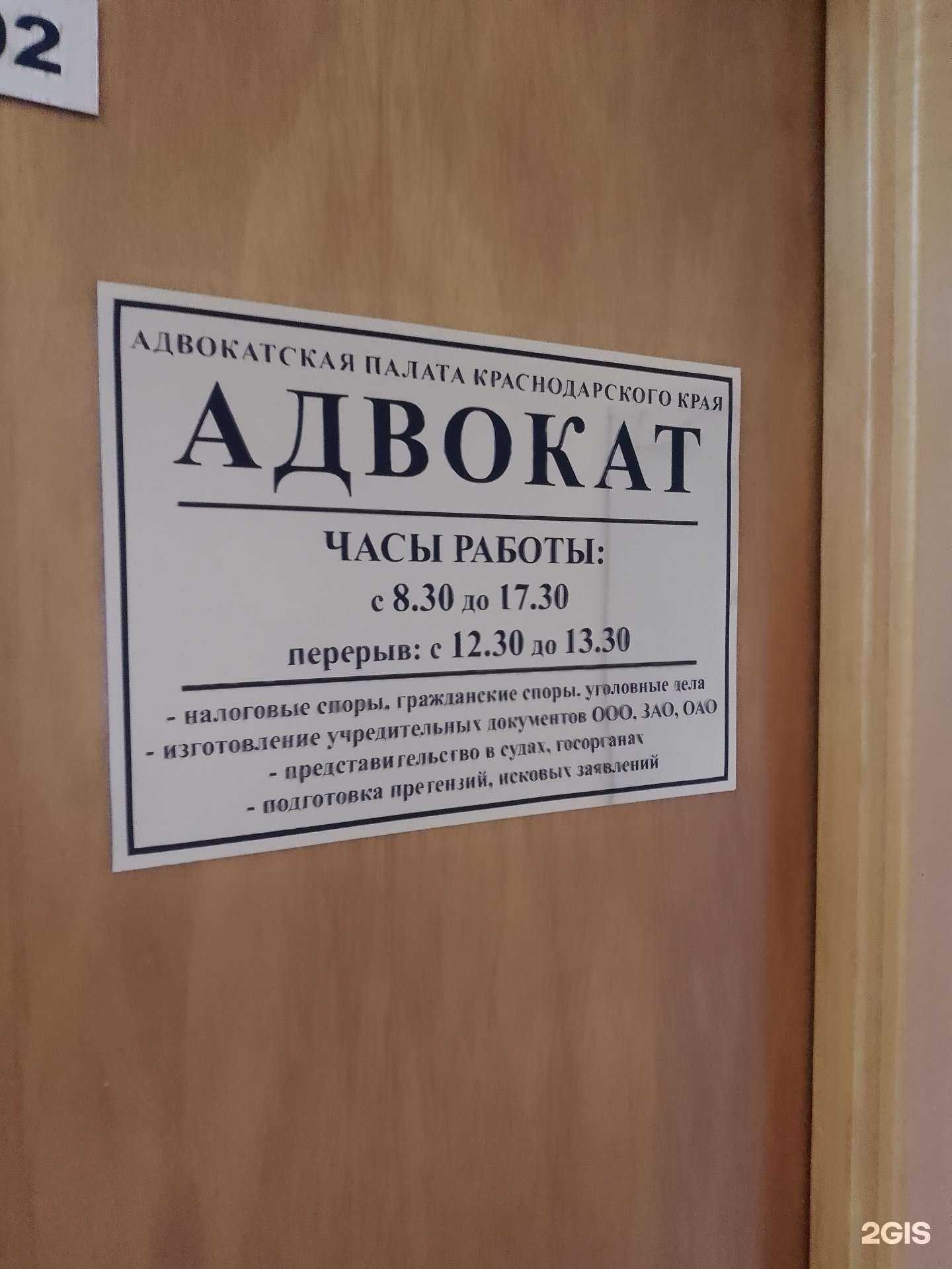 Отзывы на компанию Краснодарская краевая коллегия адвокатов Адвокатской палаты Краснодарского края в Геленджике c фото