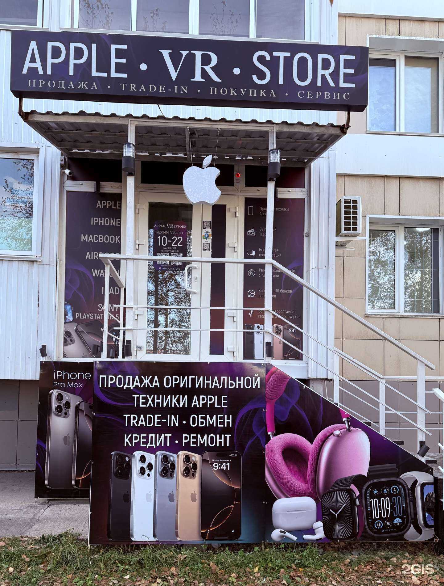 Отзывы на компанию Apple VR Store в Барнауле c фото