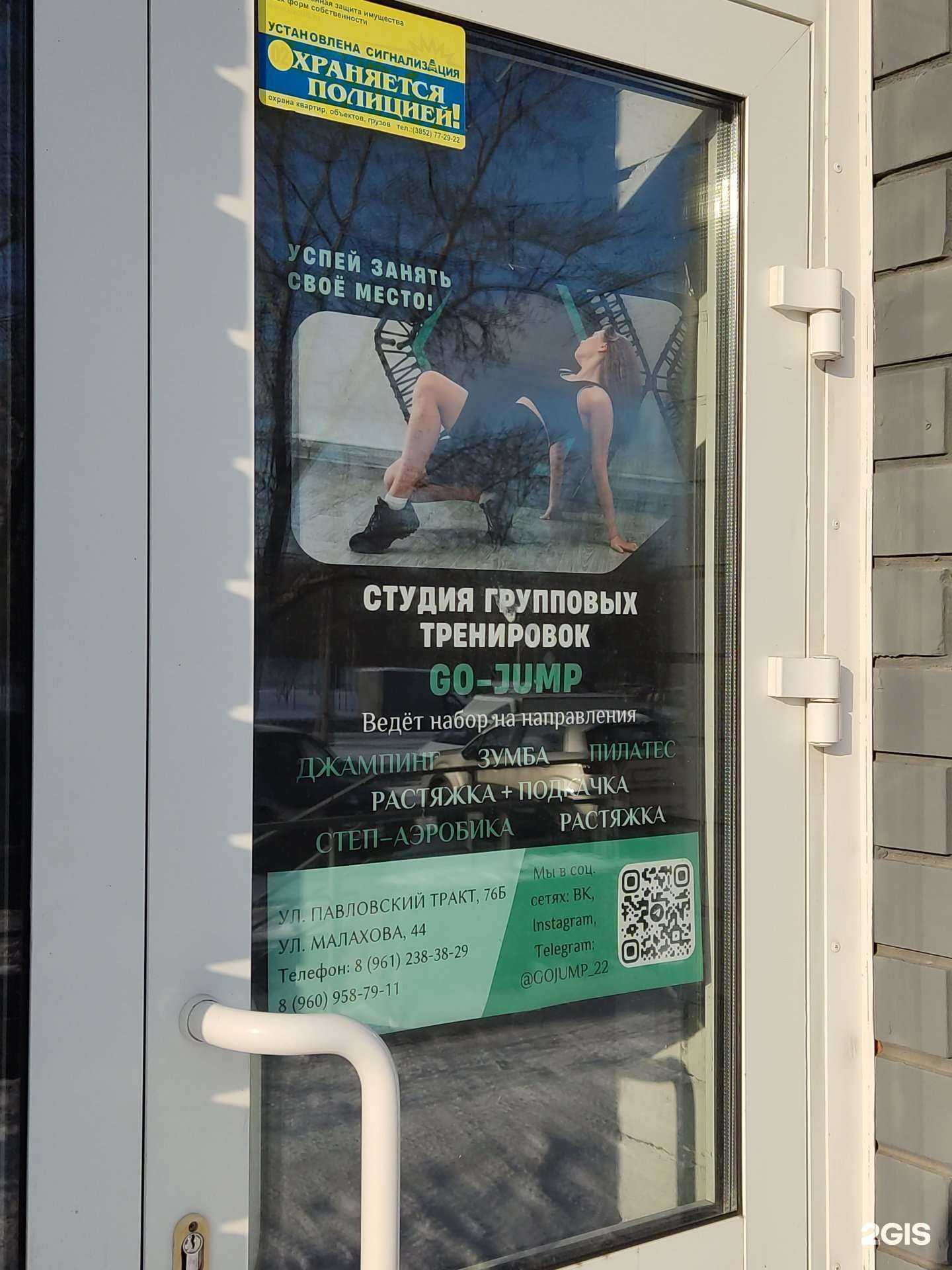 Отзывы на компанию Gо-Jump в г. Барнаул c фото