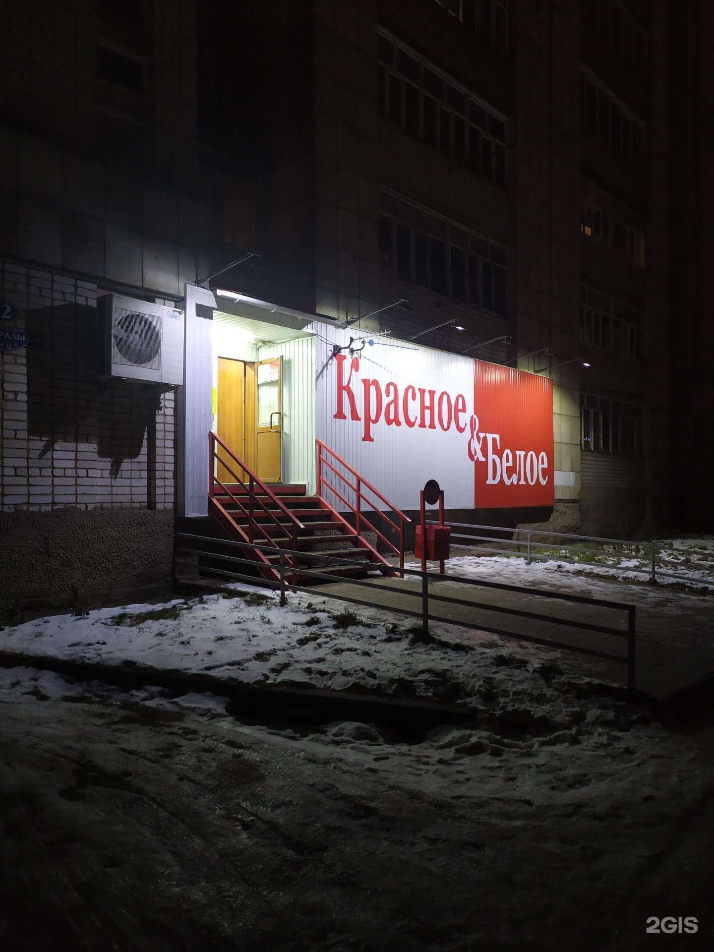 Отзывы на компанию Красное&Белое в Кстове c фото