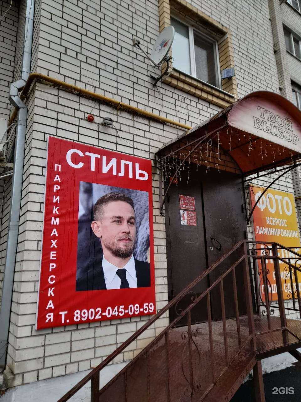 Отзывы на компанию Стиль в г. Энгельс c фото