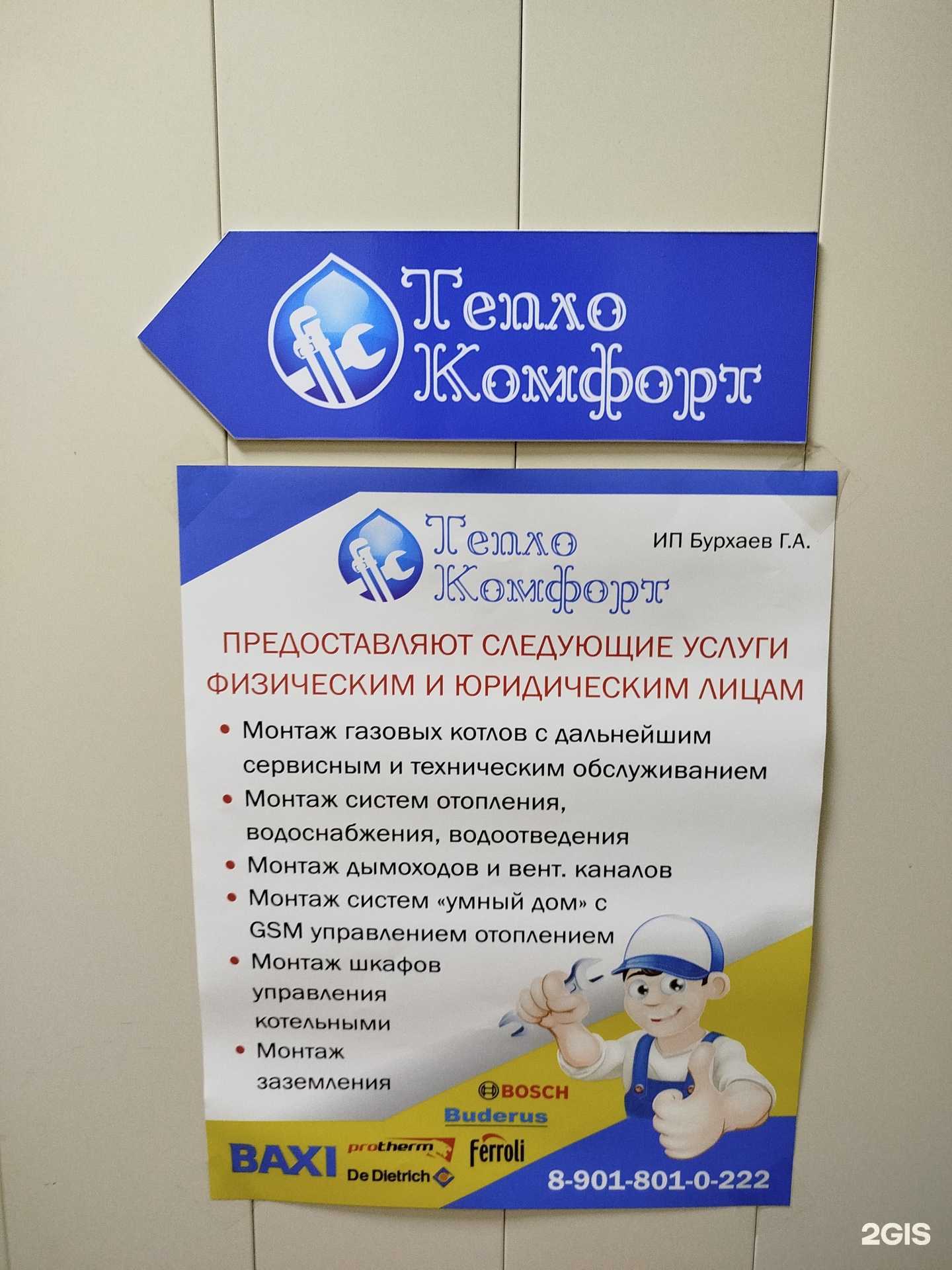 Отзывы на компанию Теплокомфорт в Дзержинске c фото