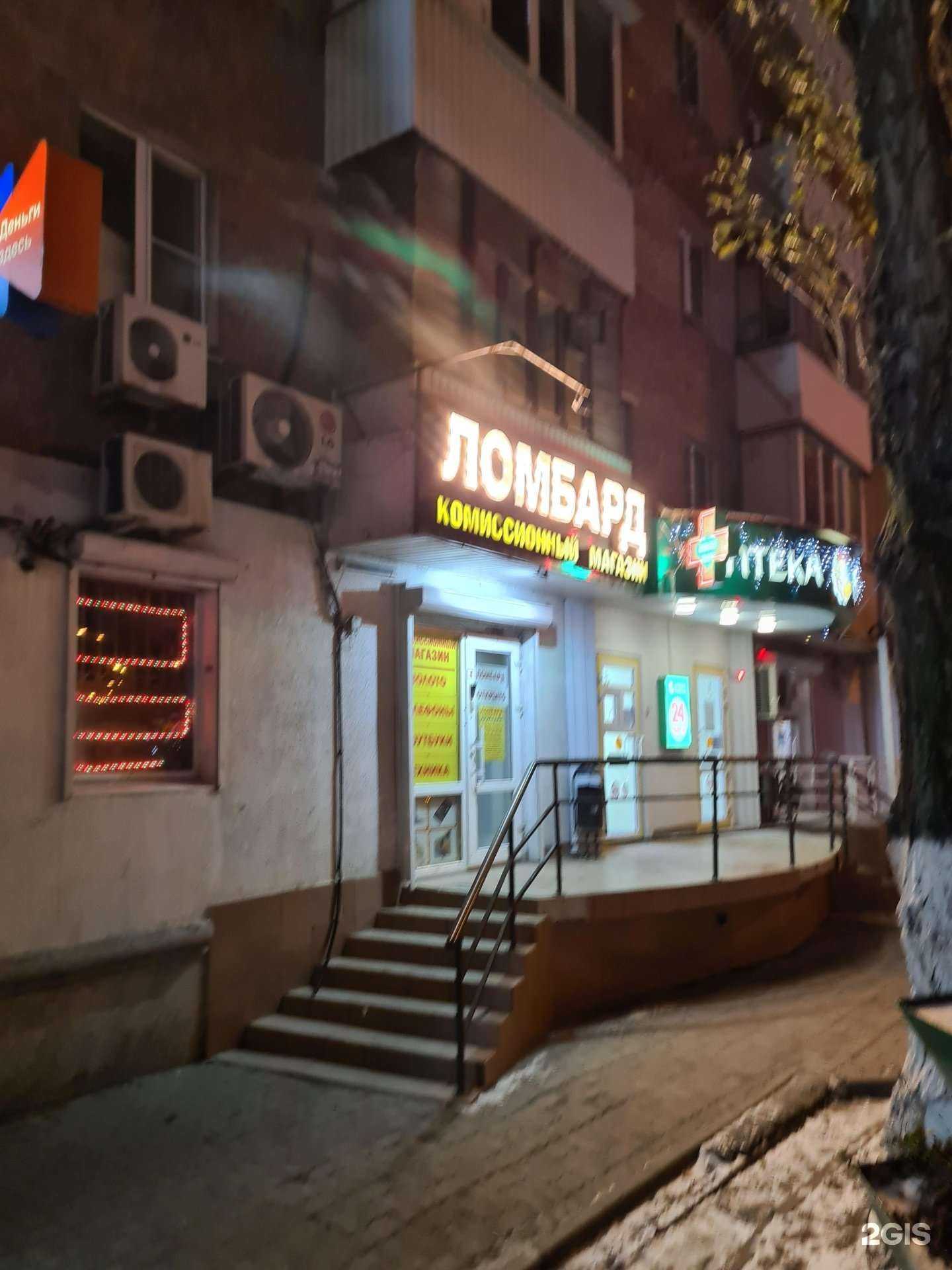 Отзывы на компанию Ломбард-Кристалл в Ростове-на-Дону c фото