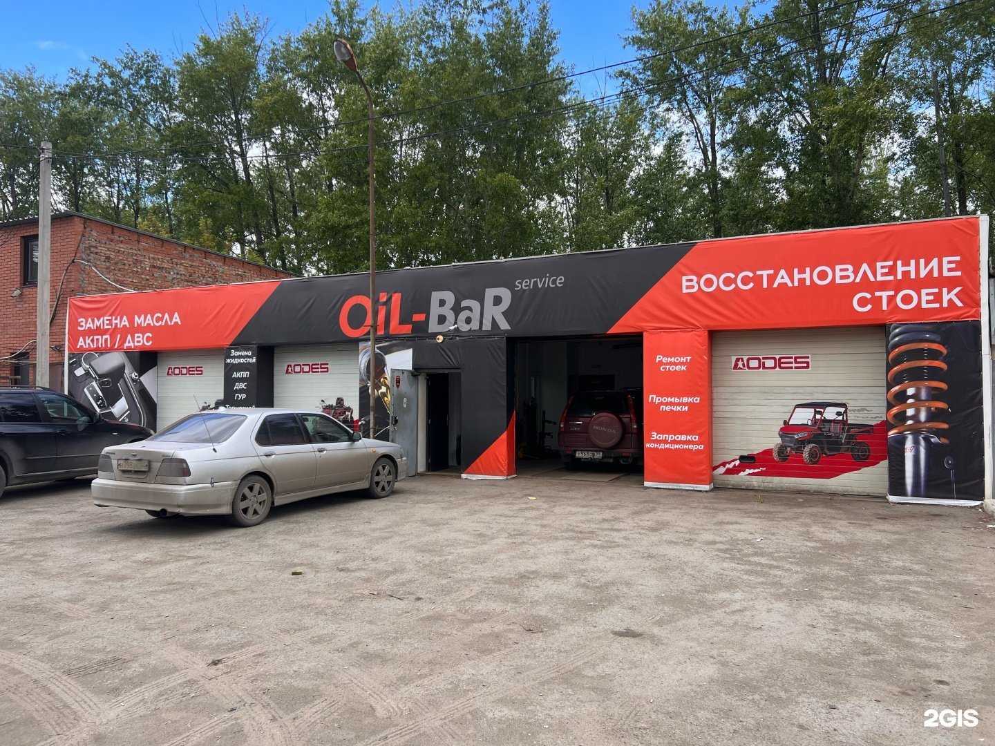 Отзывы на компанию Oil-bar в г. Омск c фото