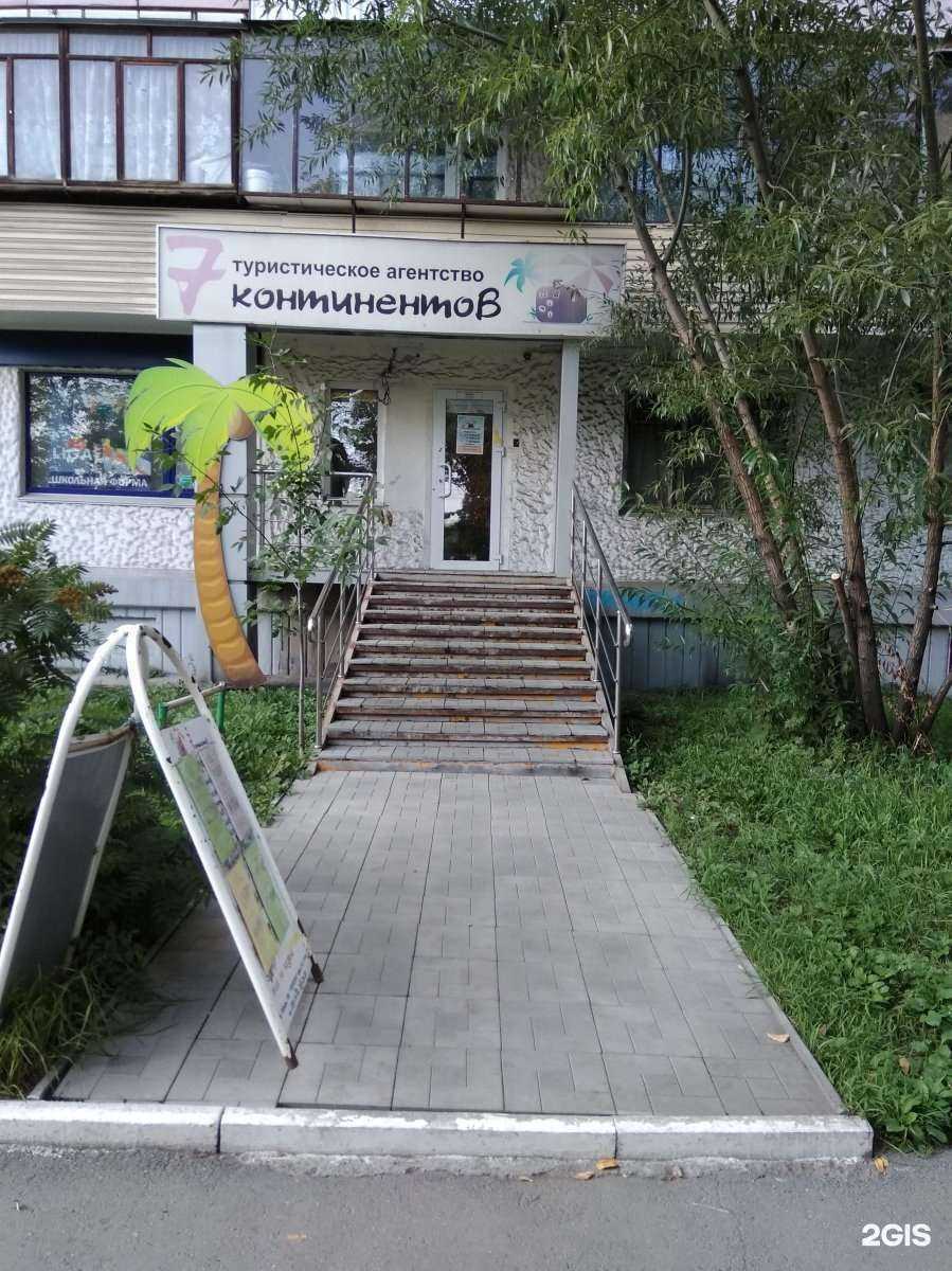 Отзывы на компанию 7 континентов в Челябинске c фото