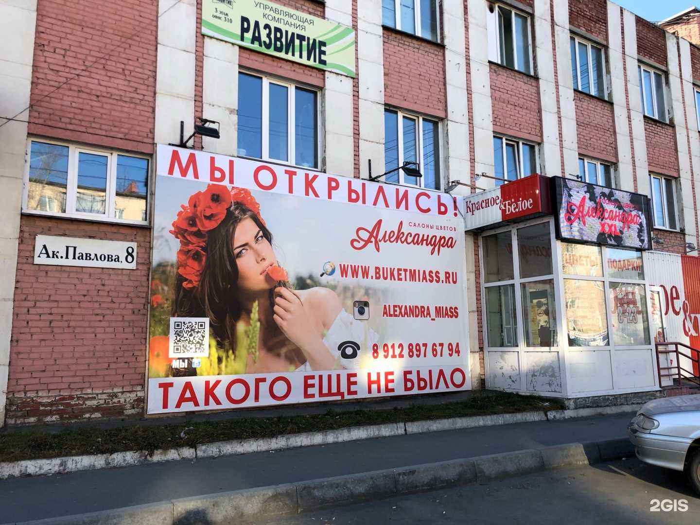 Отзывы на компанию Александра в г. Миасс c фото