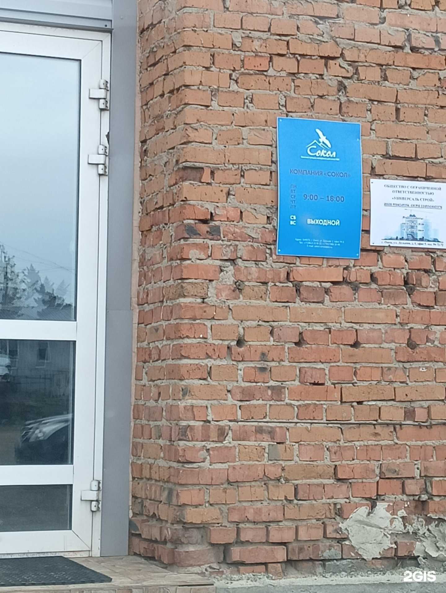 Отзывы на компанию Сокол в Омске c фото