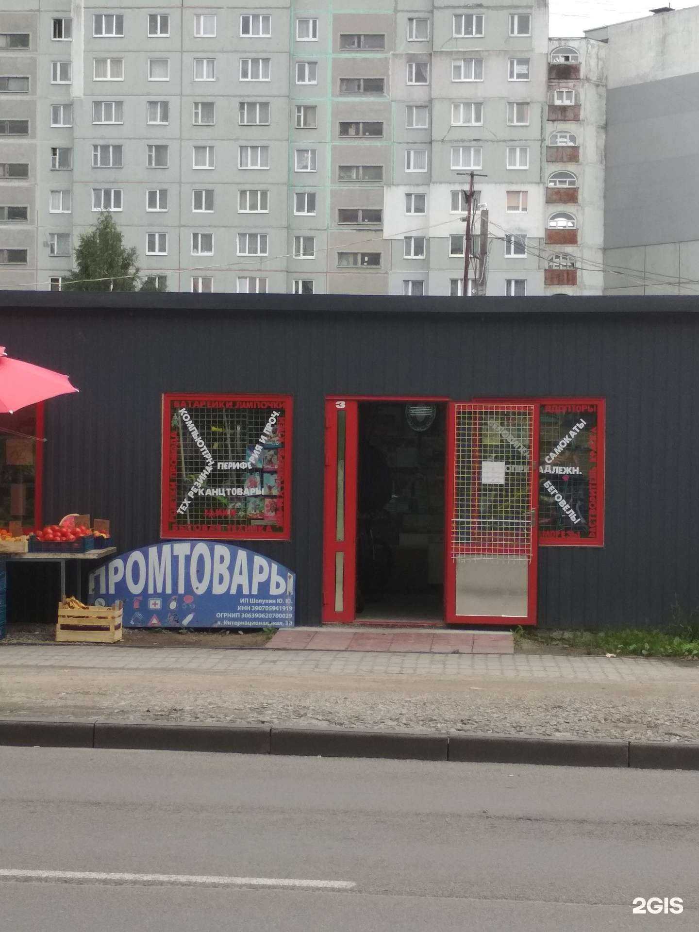Отзывы на компанию Магазин промтоваров в г. Калининград c фото