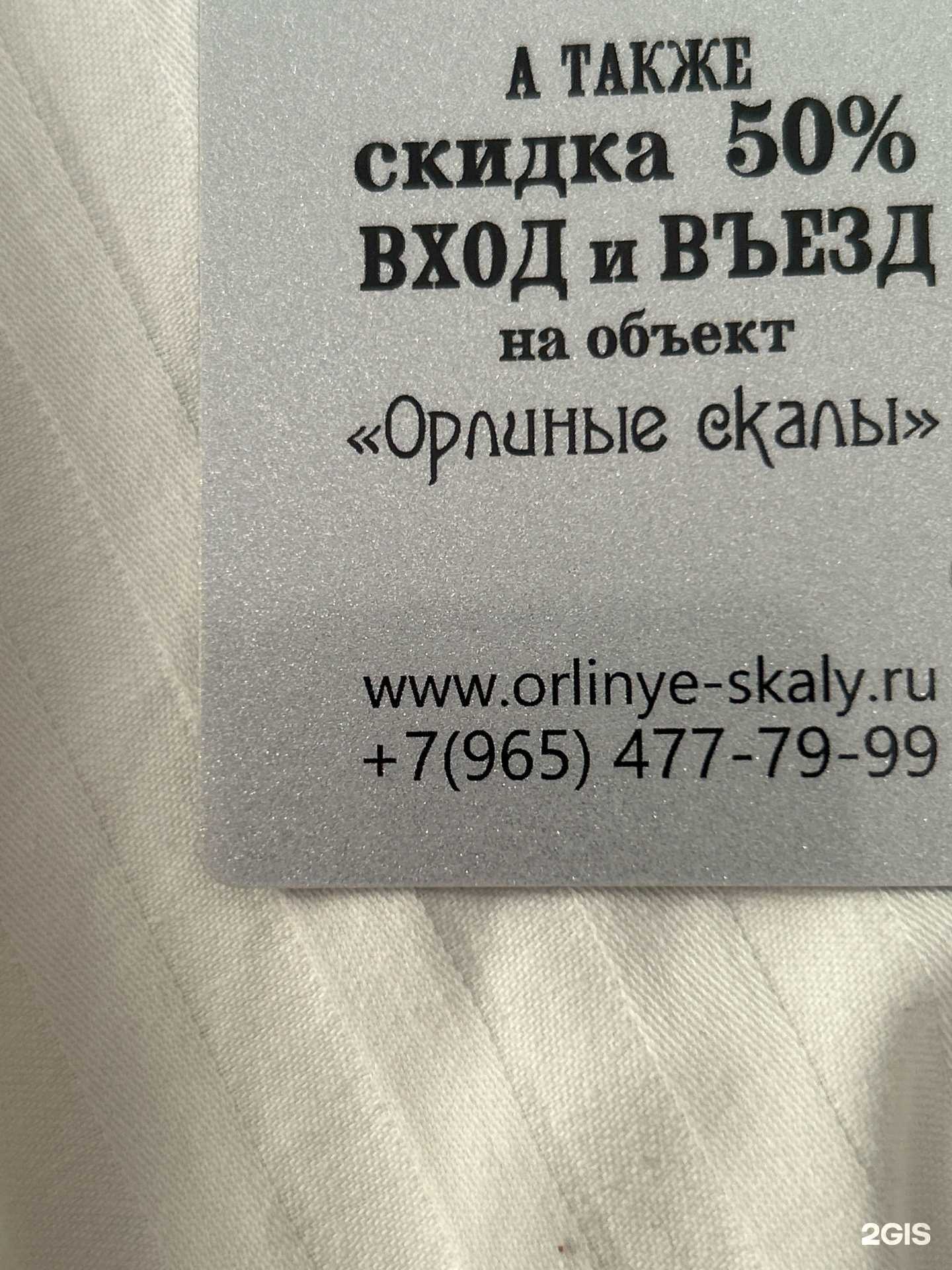 Отзывы на компанию Орлиные скалы в Сочи c фото - фотография 2 из 2