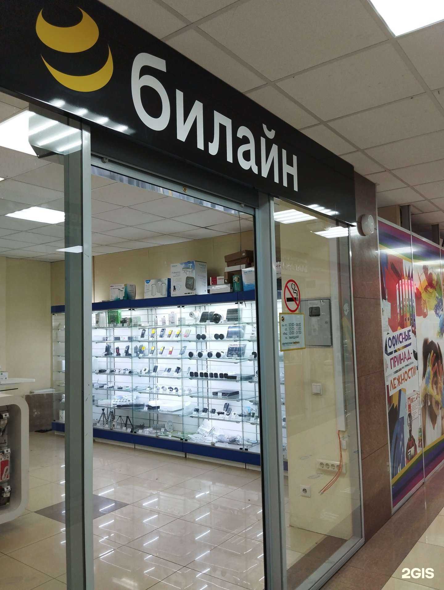 Отзывы на компанию билайн в Елизове c фото