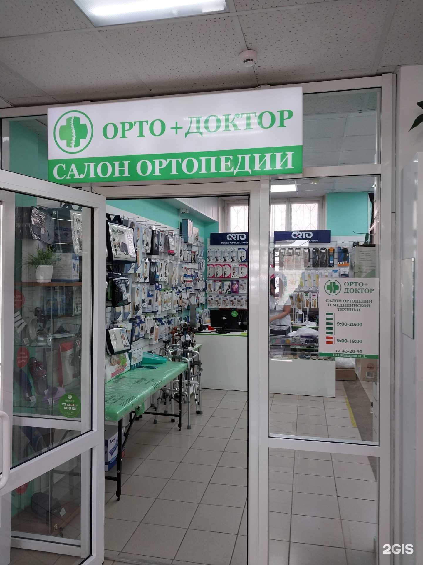 Отзывы на компанию Орто+Доктор в Кирове c фото - фотография 2 из 3